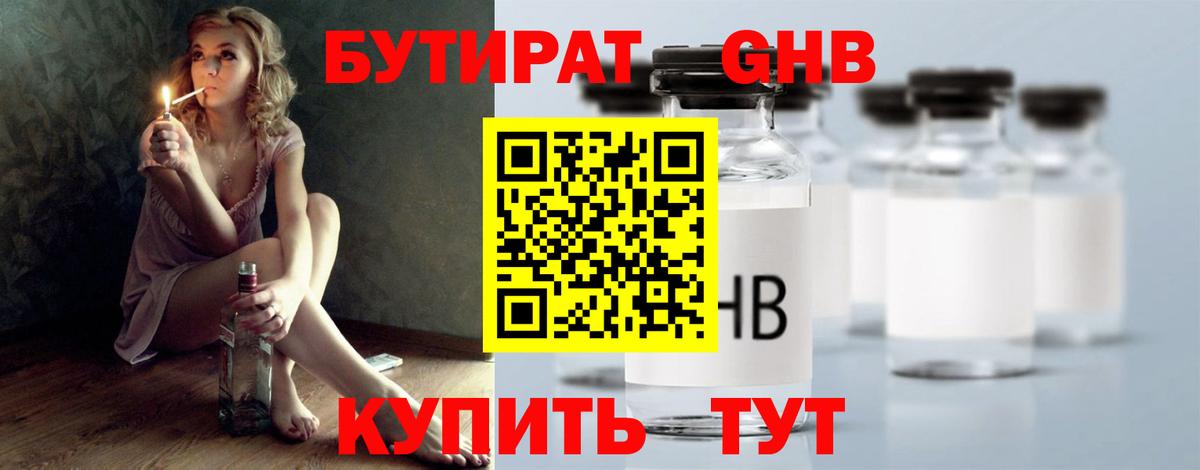 Бутират бутандиол Партизанск