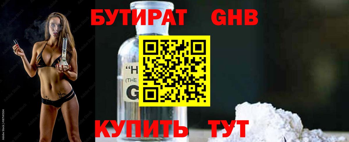БУТИРАТ бутик  Вход с VPN  Партизанск 