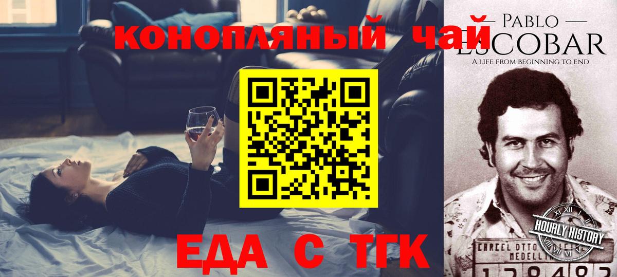 Еда ТГК марихуана Партизанск
