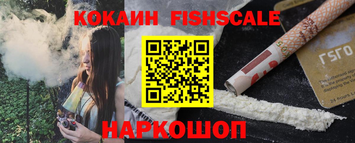 Кокаин FishScale Партизанск