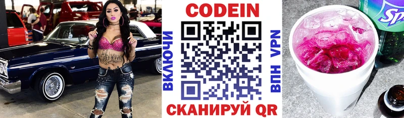 Кодеиновый сироп Lean Purple Drank  Партизанск 