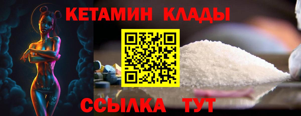 Кетамин ketamine  Вход с VPN  Партизанск 