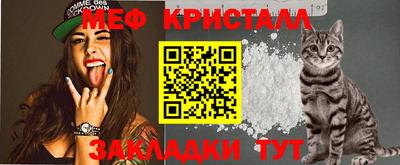 мяу мяу кристалл Ипатово