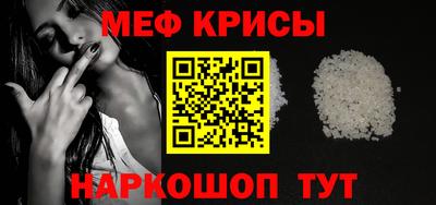 мяу мяу кристалл Ипатово