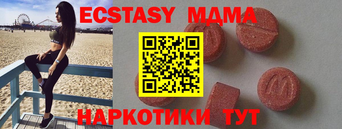 МДМА crystal  Вход с VPN  МДМА  Партизанск 