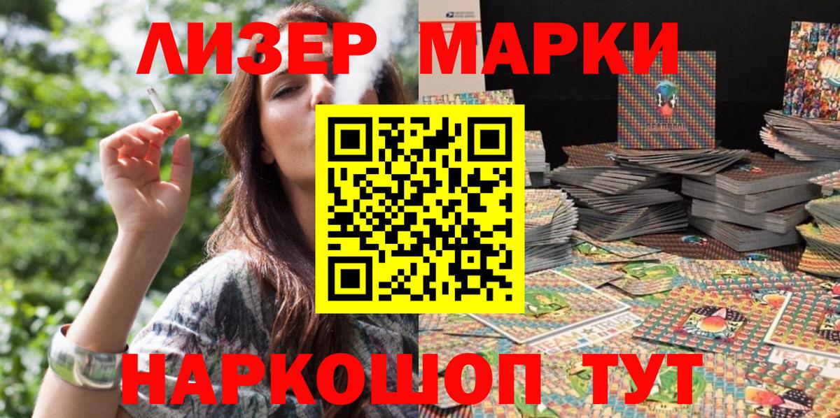 где можно купить наркотик  Наркотические марки 1,8мг  Вход с VPN  Партизанск 