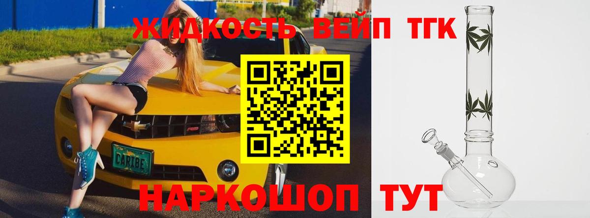 ТГК жижа  Дистиллят ТГК гашишное масло  Вход с VPN  Партизанск 